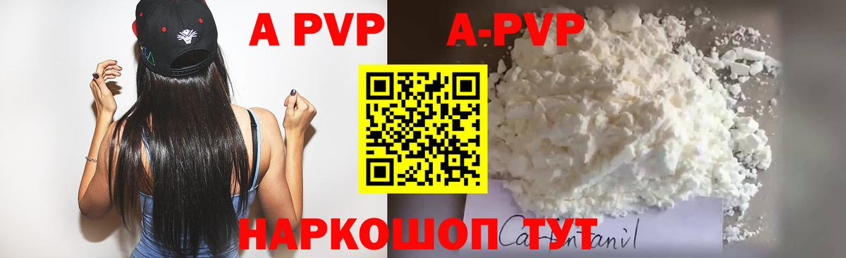 Альфа ПВП СК КРИС  А ПВП Соль  Alfa_PVP  Ишим 
