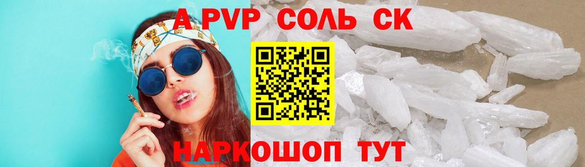 Alpha-PVP крисы CK  Альфа ПВП Crystall  Ишим  Вход с VPN 