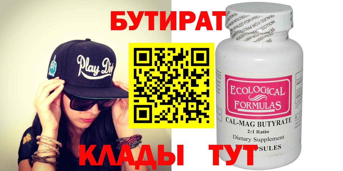 БУТИРАТ GHB Ишим