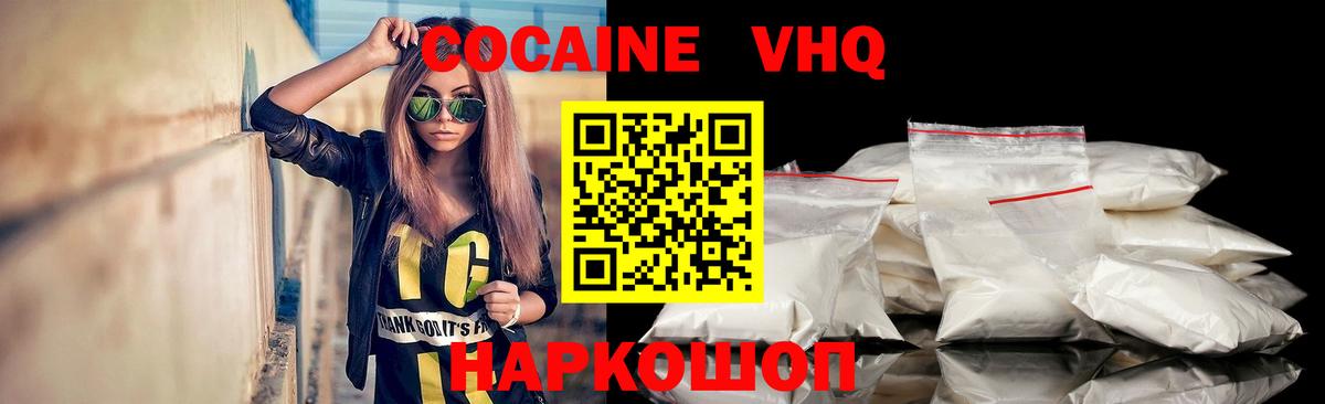 Кокаин VHQ Ишим