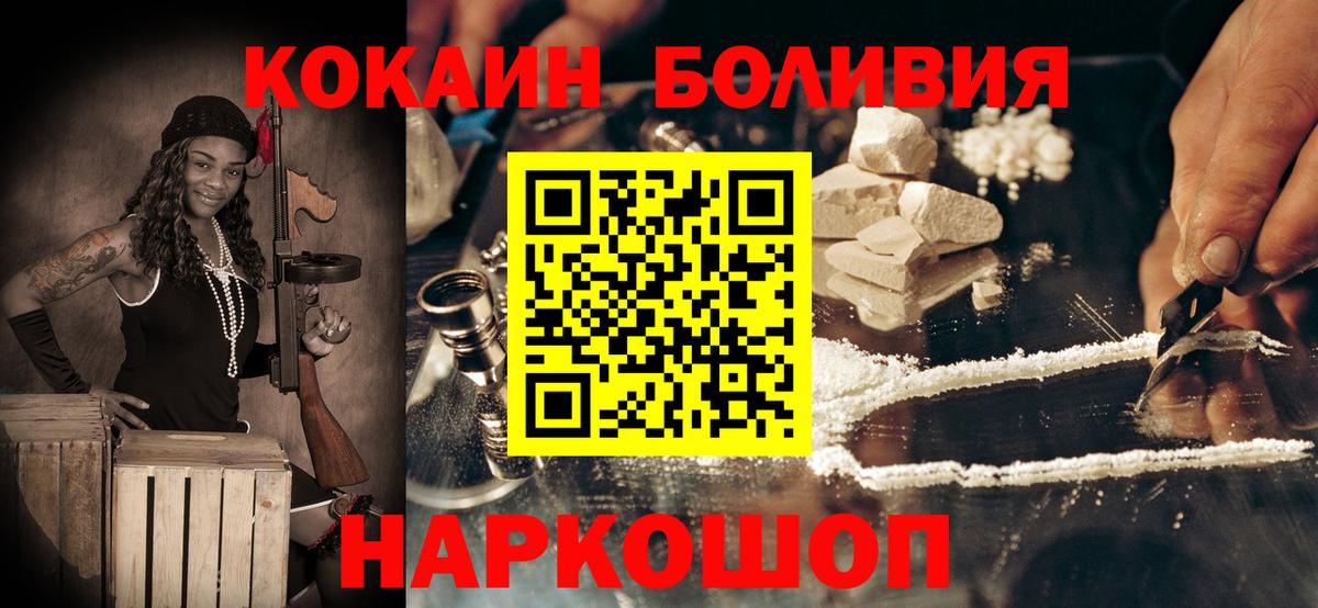 Кокаин 99%  КОКАИН Боливия  Ишим  Вход с VPN 