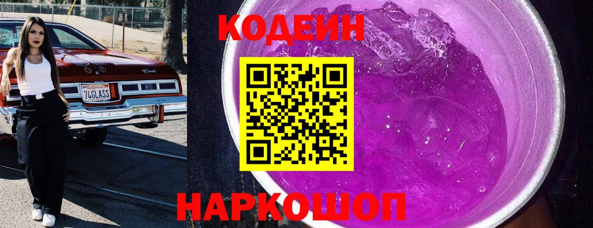 Кодеиновый сироп Lean напиток Lean (лин)  Ишим 