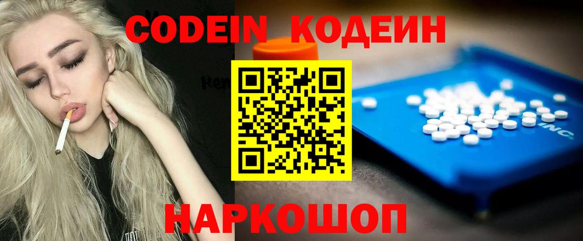 Кодеиновый сироп Lean напиток Lean (лин)  Вход с VPN  Ишим 