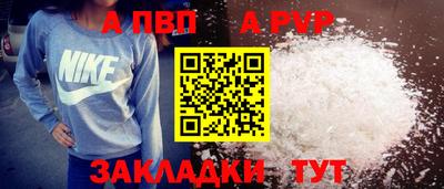 альфа пвп VHQ Балаково