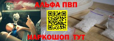 альфа пвп VHQ Балаково