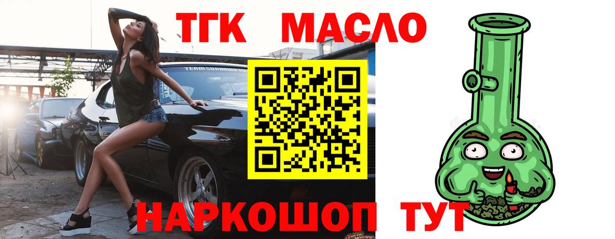 ТГК вейп  Ишим  ТГК гашишное масло 